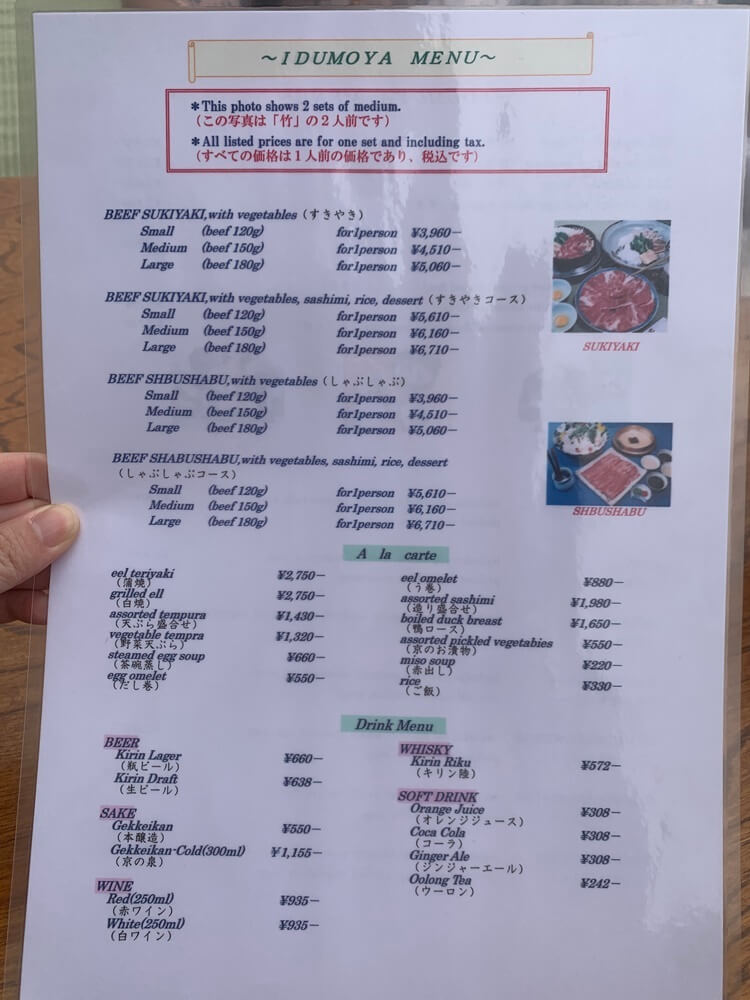 스키야키 및 샤브샤브 종류 및 가격