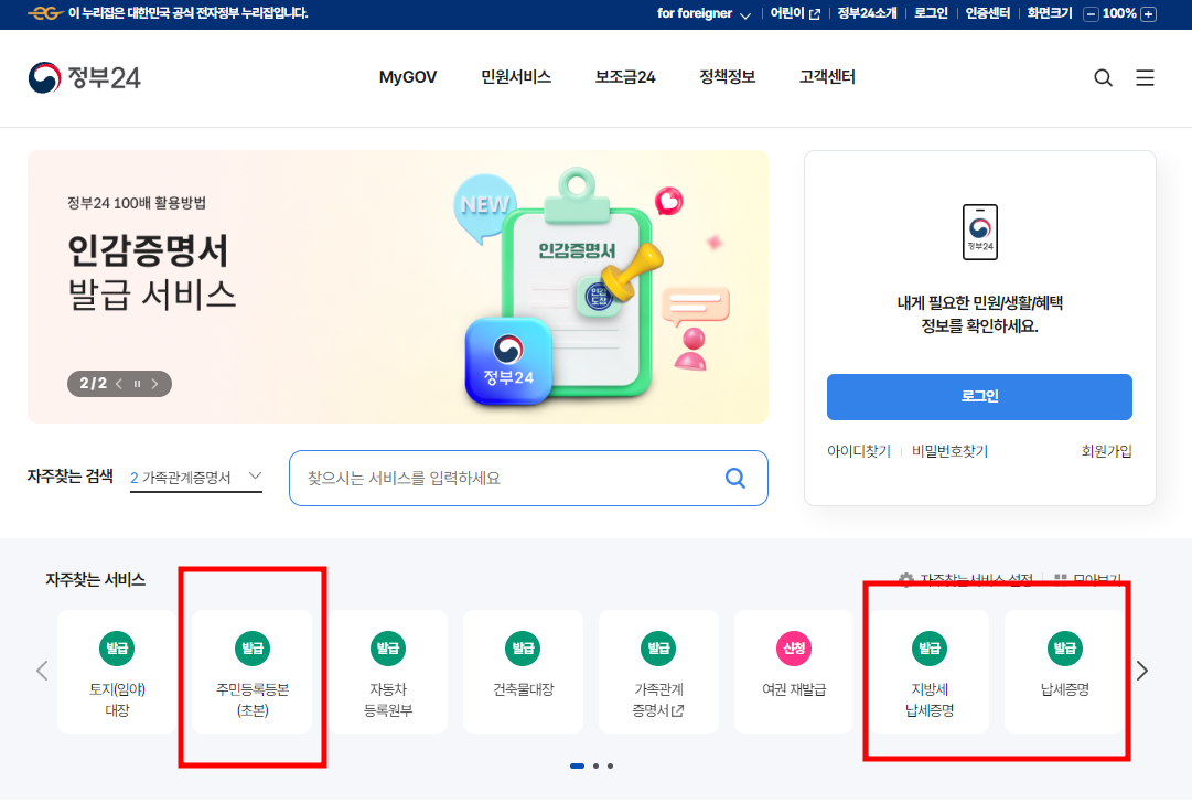 정부24-웹사이트