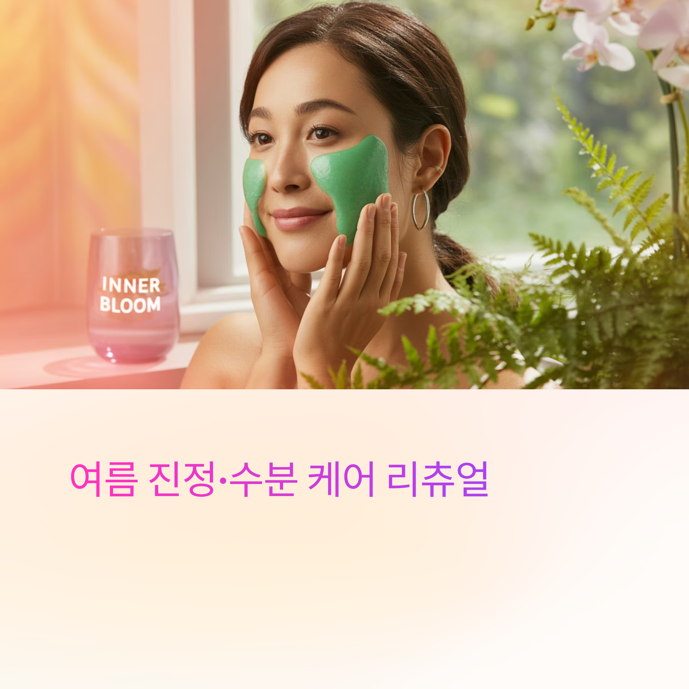 젤 타입 크림