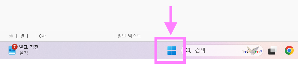 방법 1. 윈도우 버튼 누르기