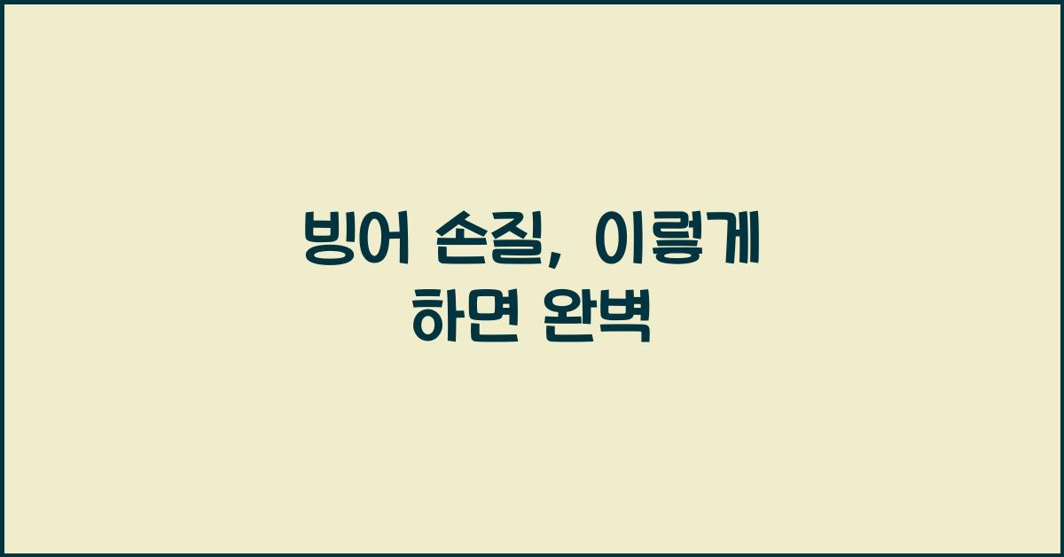 빙어 손질