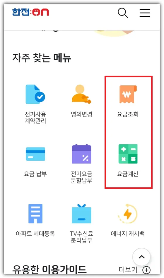 한전 전기요금