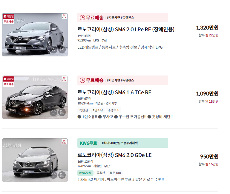 SM6 중고차 가격 시세표 세금 계산