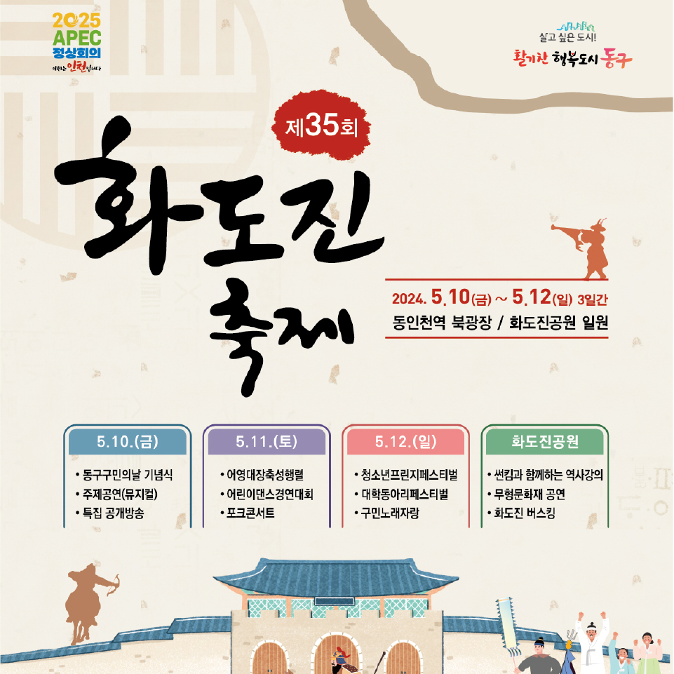 제 35회 화도진축제 프로그램