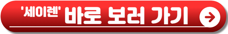 세이렌