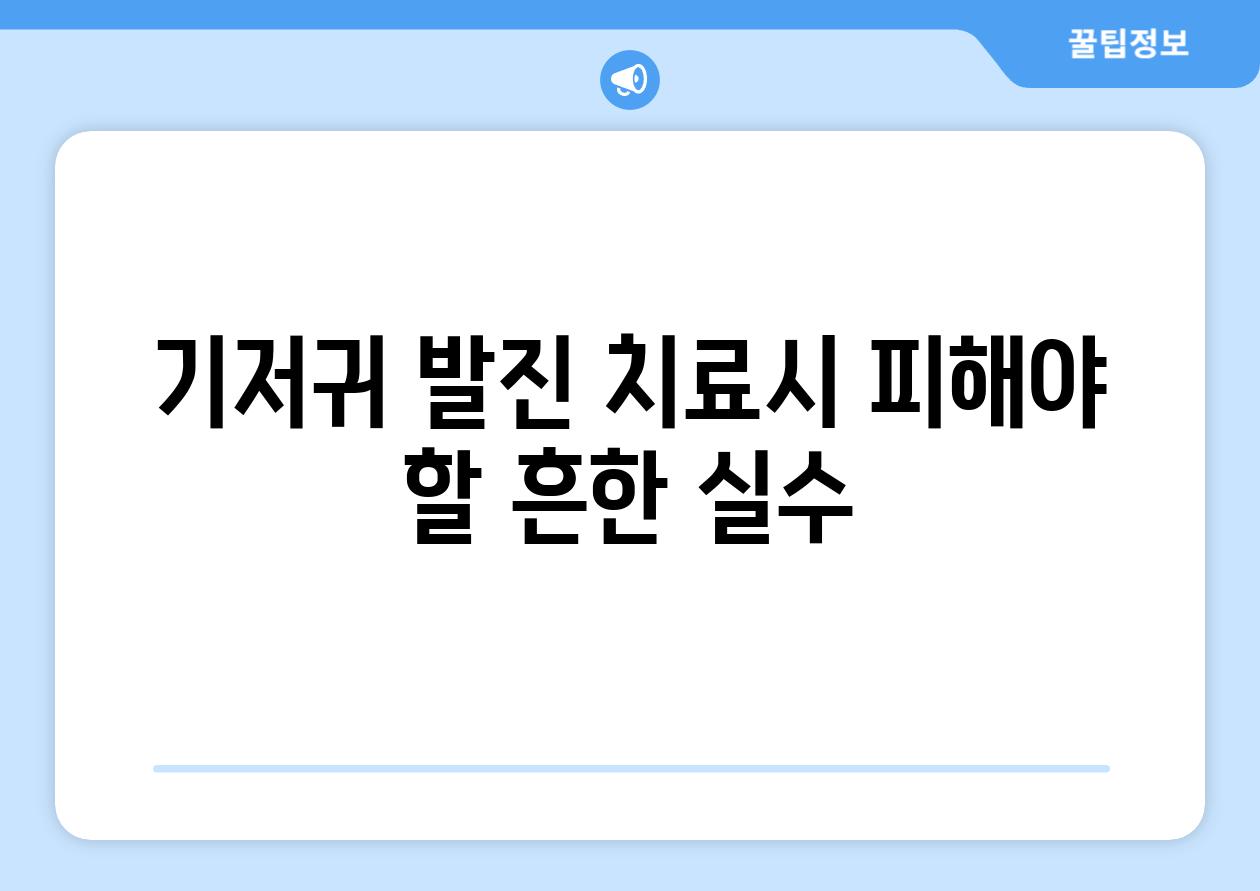 기저귀 발진 치료시 피해야 할 흔한 실수