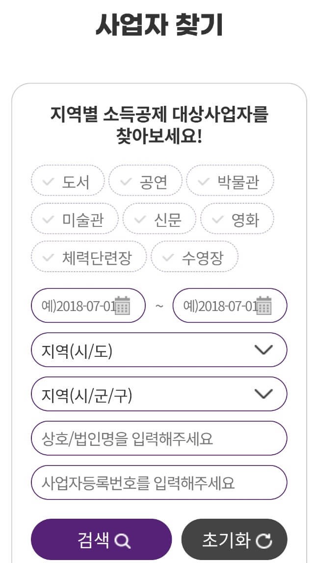 문화비 소득공제
