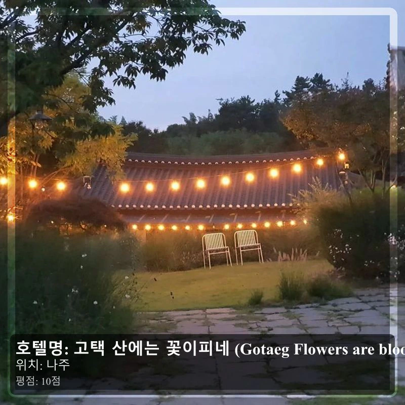 고택 산에는 꽃이피네 (Gotaeg Flowers are blooming on the mountain)_3