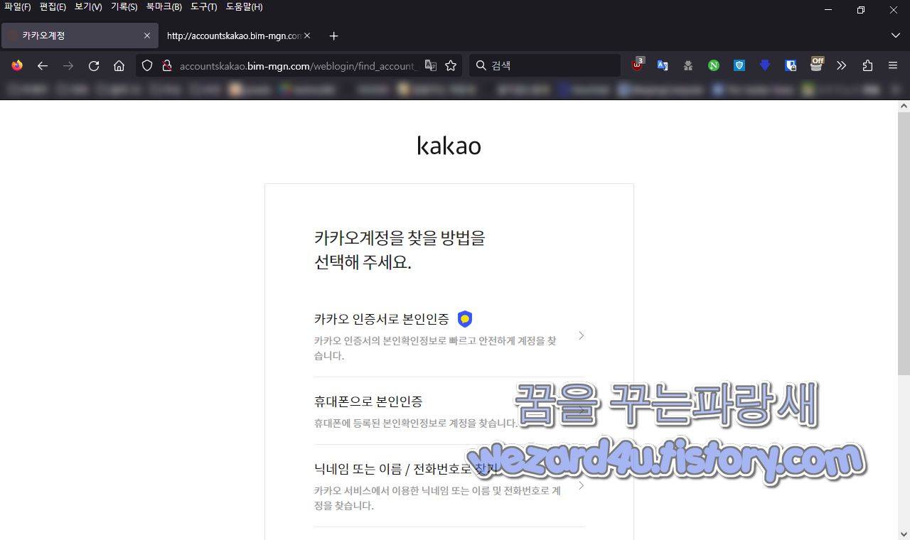카카오 비밀번호 찾을 수단 제시