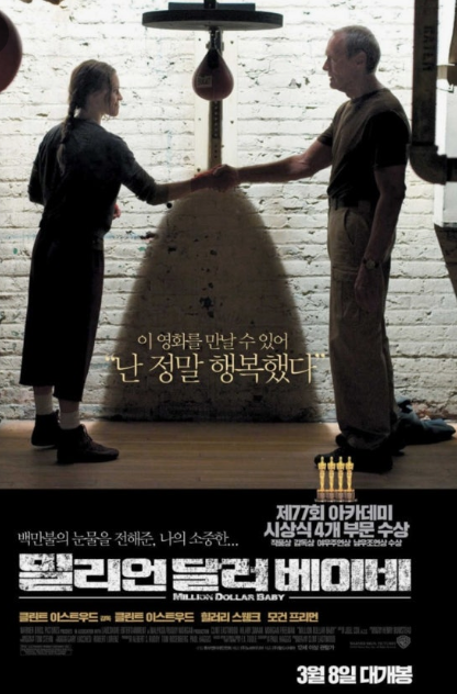 밀리언 달러 베이비 영화 리뷰