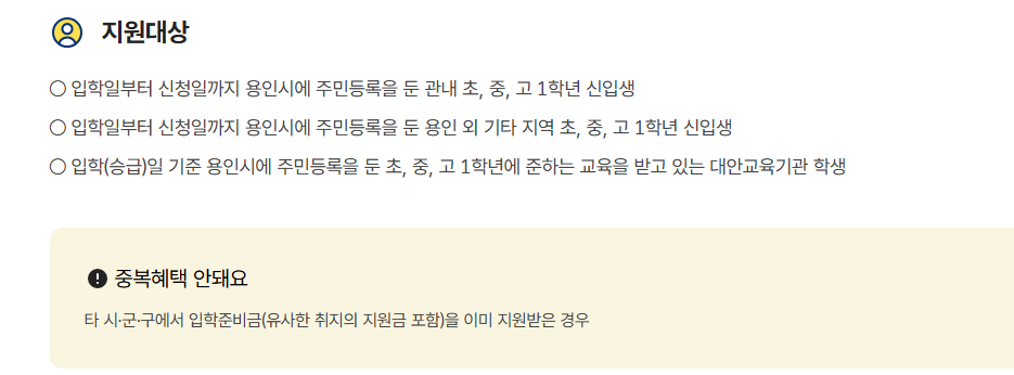 경기도 초등학교 입학지원금 신청