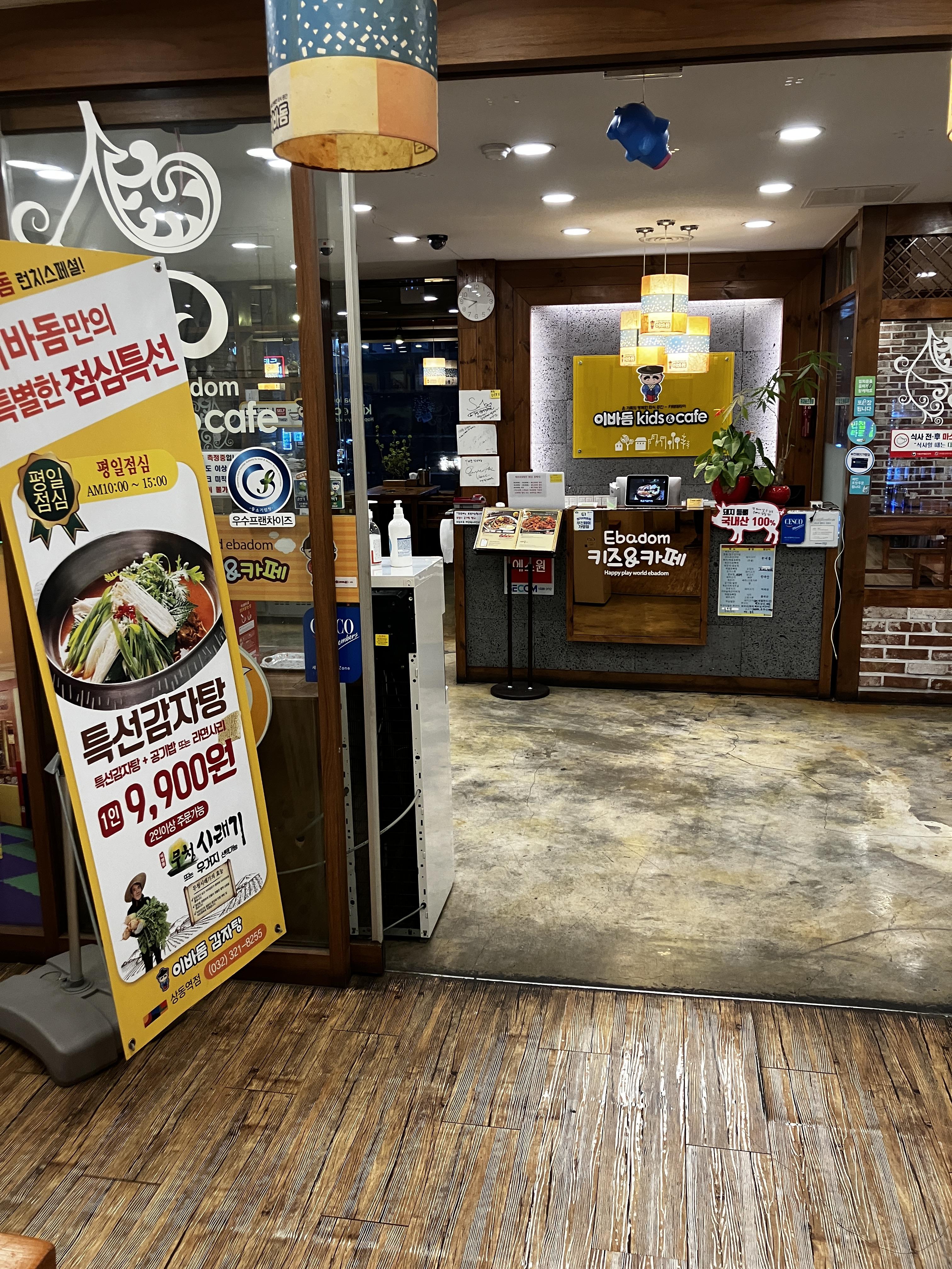 부천 상동 감자탕 이바돔