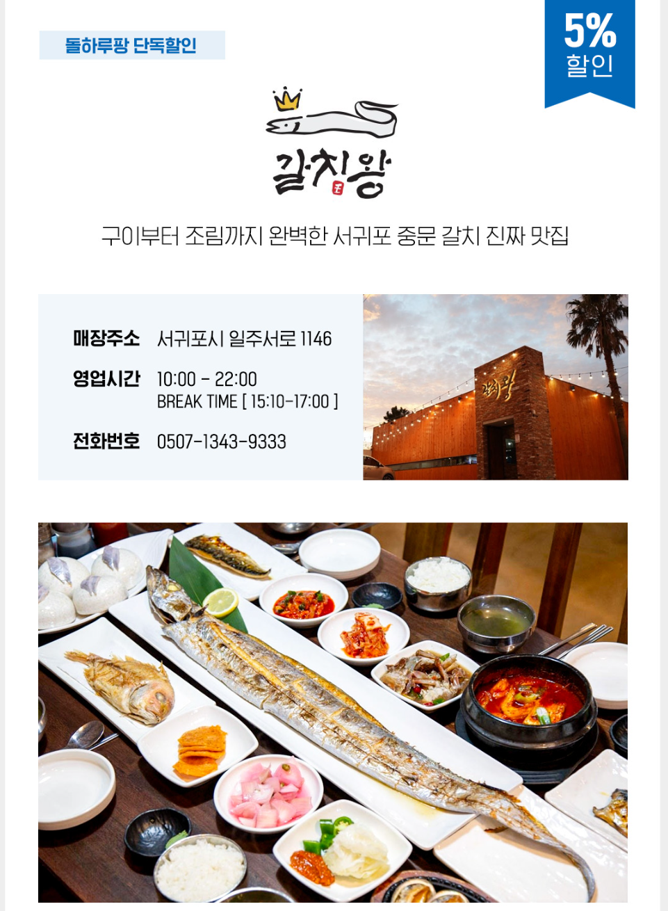 제주도-갈치왕-식당
