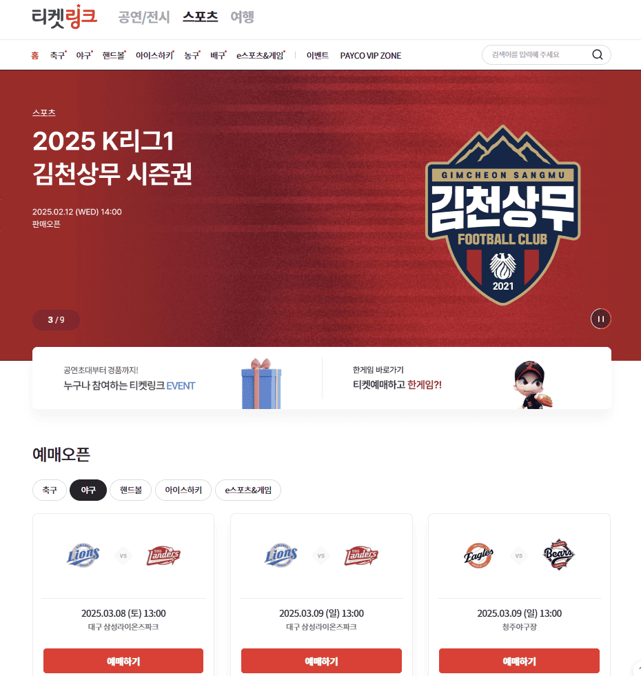 시범경기 티켓 예매 방법2