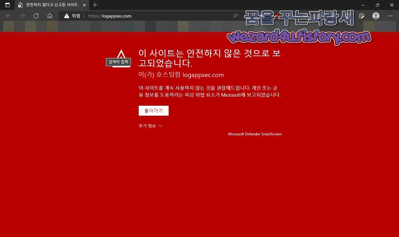 마이크로소프트 엣지 피싱 사이트 차단