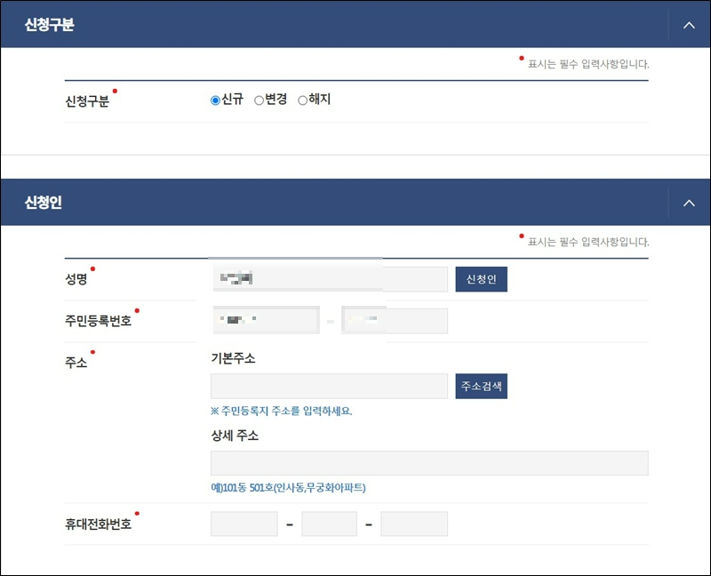통보서비스 신청인 개인정보 입력창