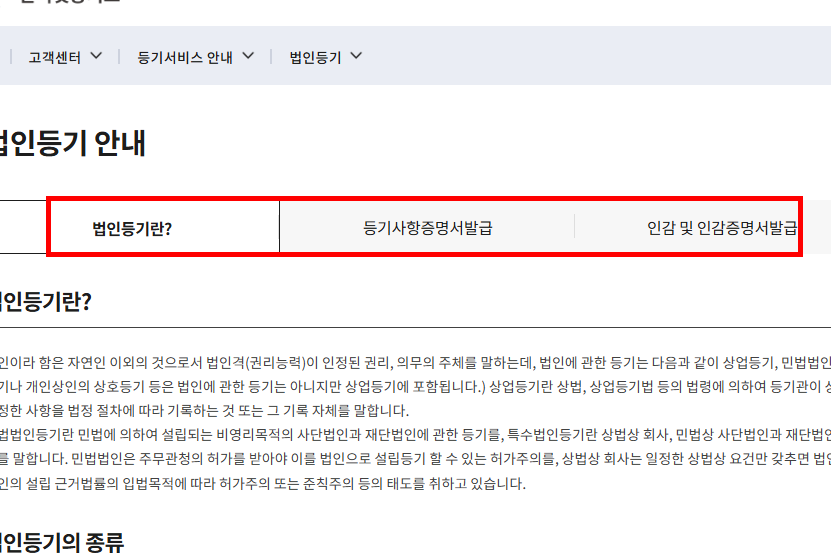 법인인감증명서 인터넷발급 따라하기