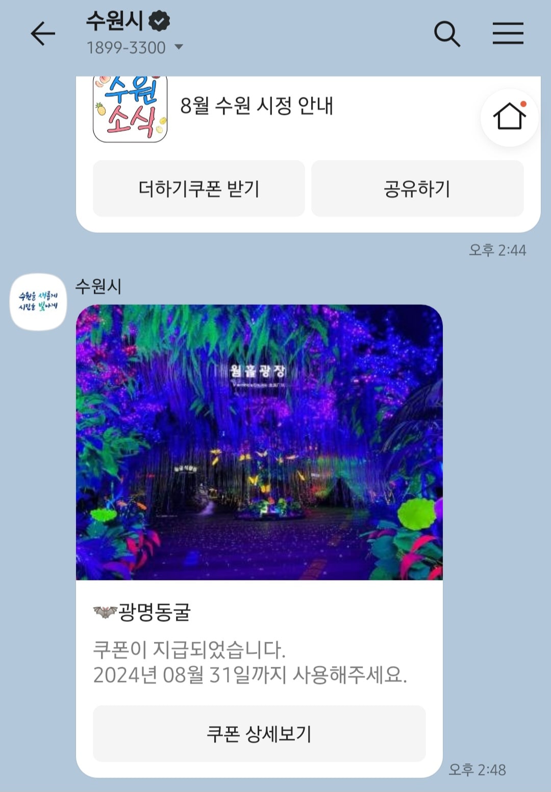 광명동굴 할인쿠폰 발급 방법 관련 사진6