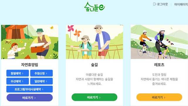 숲나들e 예약 방법부터 추천 캠핑장까지! 2025년 완전정리