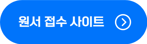 공인 노무사 시험 원서 접수, 합격자 확인 사이트 바로가기