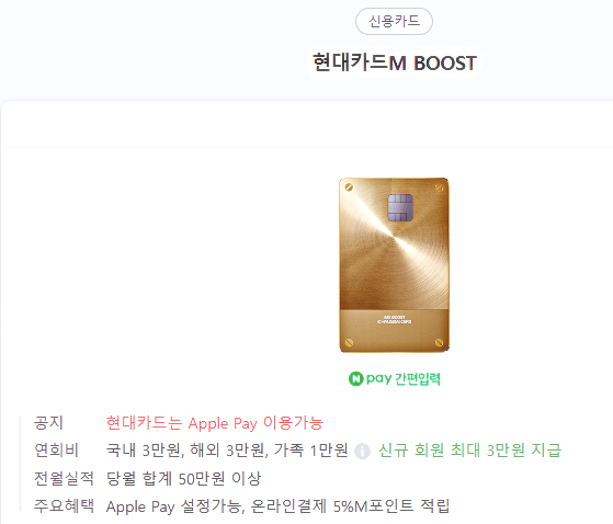 현대카드 "M BOOST 카드"