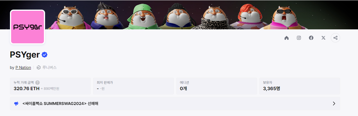 2024 싸이 흠뻑쇼 일정 및 예매&amp;#44; NFT 선예매 총정리