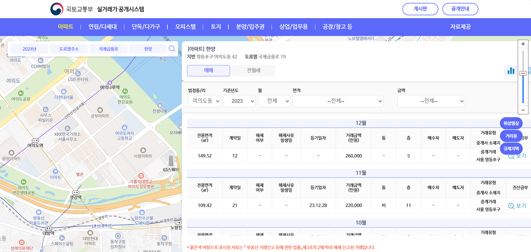 여의도 한양아파트 매매, 전세 거래 국토교통부 실거래가 조회