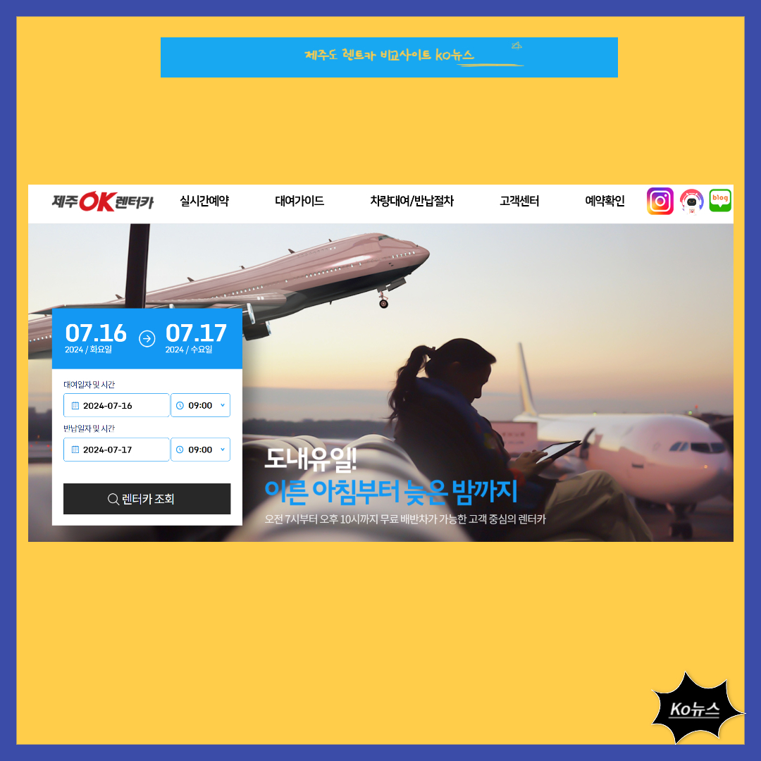 제주도-렌트카-비교-사이트