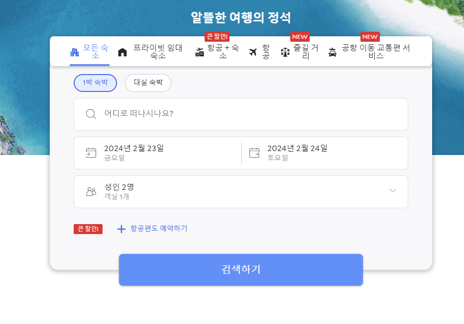 아고다 펜션 예약 사이트