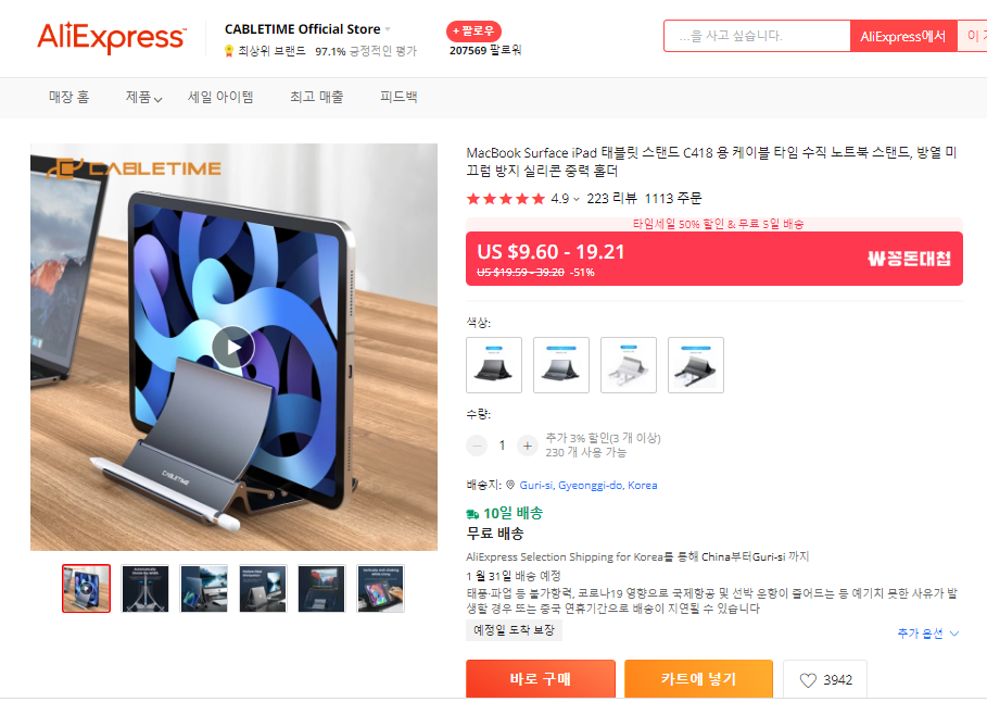 노트북거치대-알리익스프레스-판매페이지-캡쳐