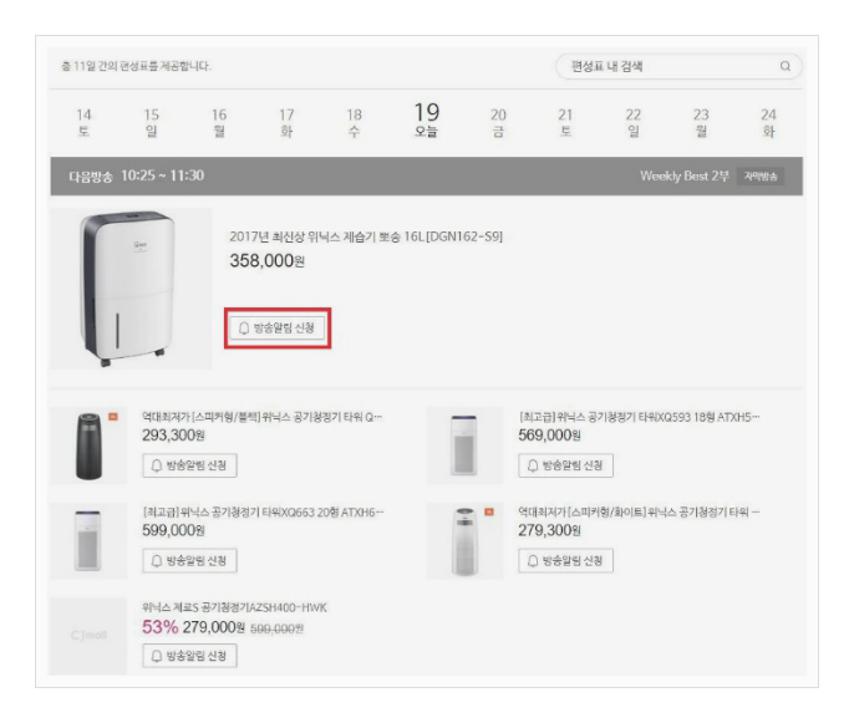 cj홈쇼핑방송편성표