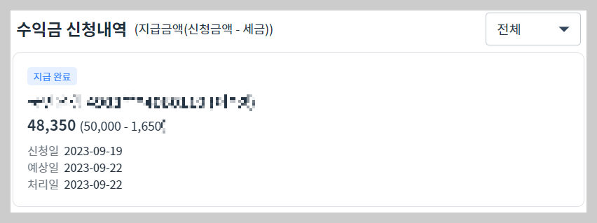 크라우드 웍스 수익 지급 신청 방법