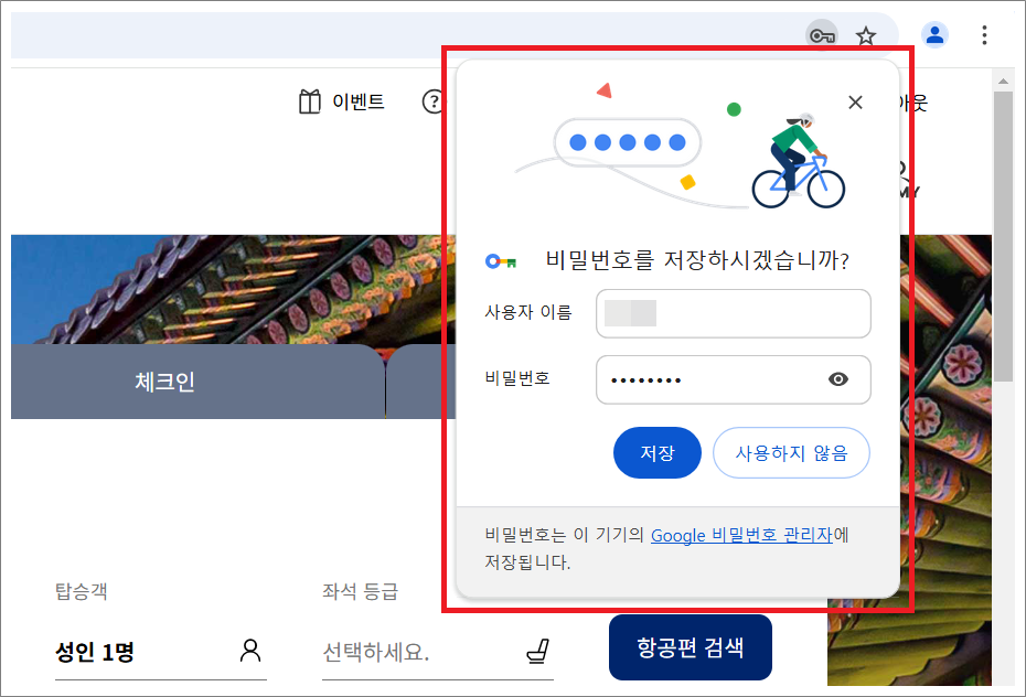 구글 크롬 비밀번호 자동완성 설정하는 방법.