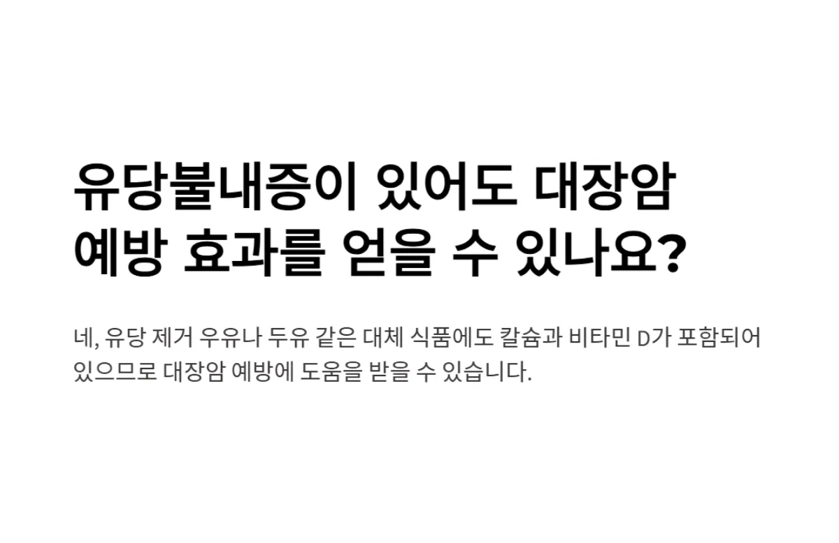 우유_대장암예방