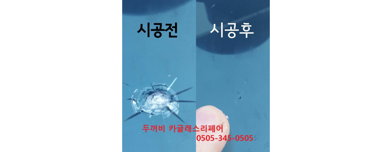 부산 남구 자동차유리