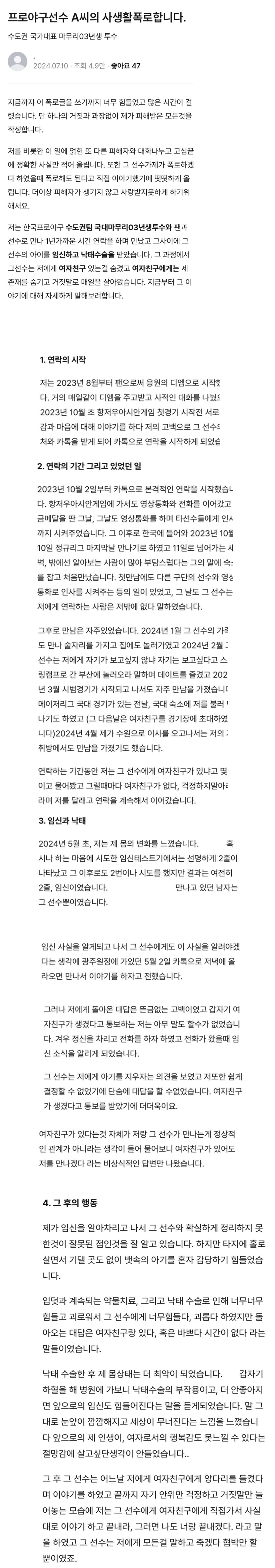 KT 박영현 선수 프로필 이슈사항 정리 폭로글 여친 임신 낙태 논란