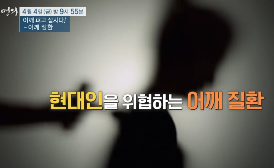 어깨질환-명의-박중현