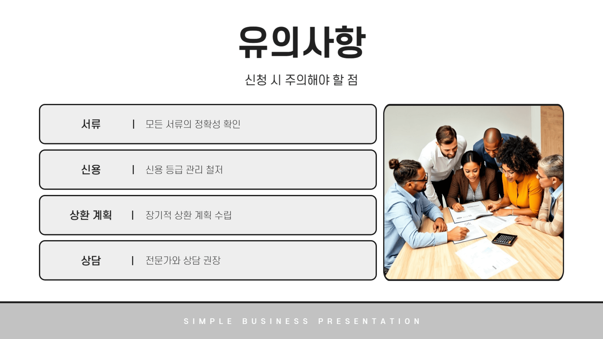 저소득층 신생아 대출_유의 사항