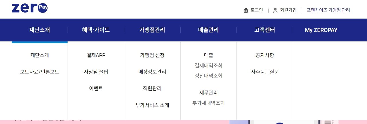 다양한 가맹점 정보와 할인 이벤트가 안내된 화면