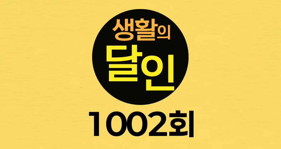 SBS 생활의 달인 1002회 샌프란시스코식 사워도우 달인, 대나무 봉 반죽 칼국수 달인, 국내 최대 하루 76만 개 생산 식혜 달인, 9살 효자 마사지 달인, 양희은의 은둔식달 외전 오늘 방송 출연 달인 맛집 위치 촬영장소