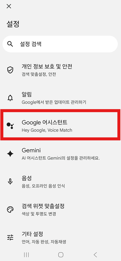 방법 4: 'Google 어시스턴트' 메뉴 찾기