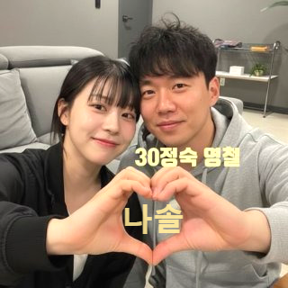 나는솔로 30기 영철 나이 학력 직업 프로필 태양광 회사 매출액 나솔 오열 안나 정숙