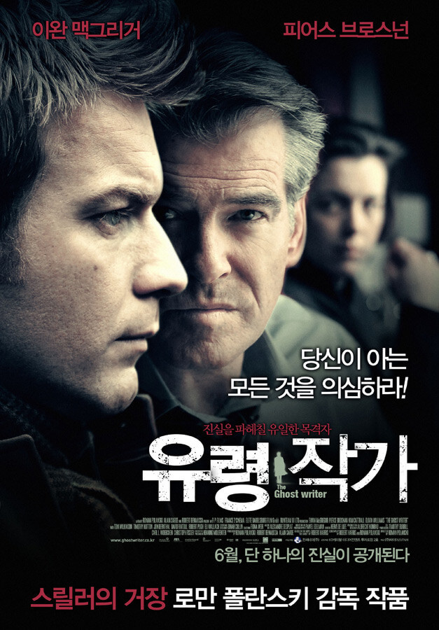 영화 '유령 작가'