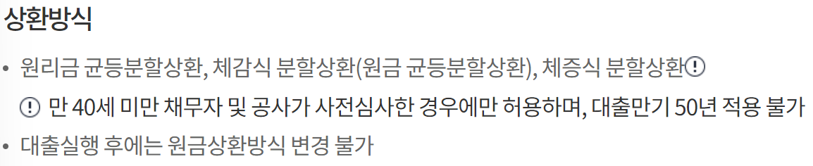 한국주택금융공사 특례보금자리론