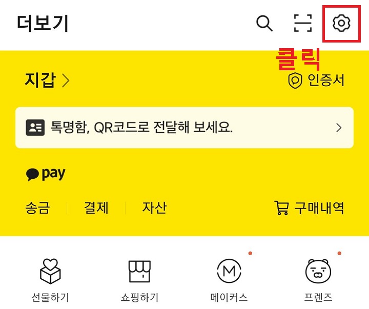 우측상단 톱니바퀴 클릭함