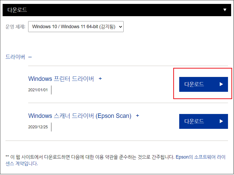 프린터 검색 결과 및 다운로드하기