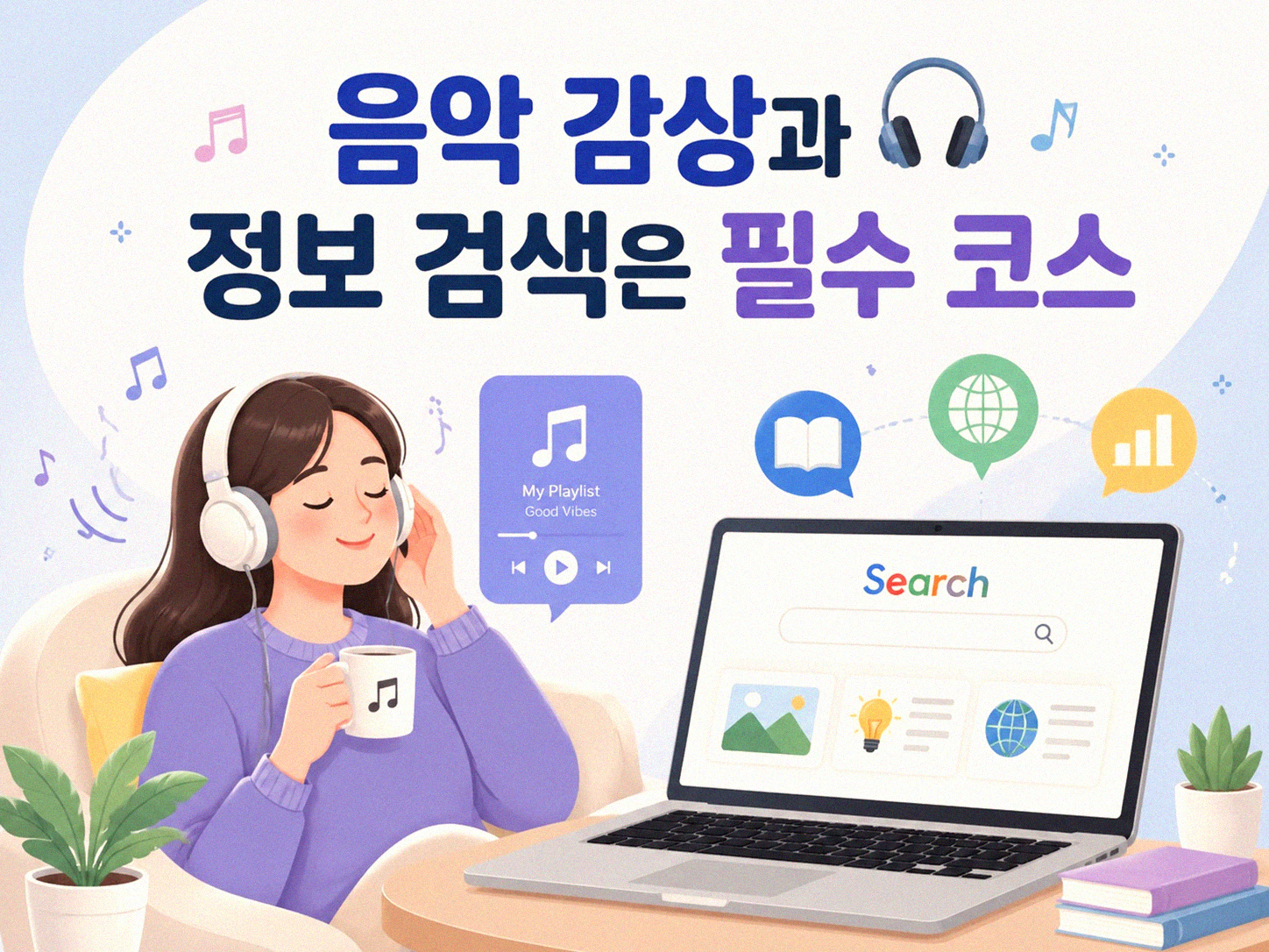 AI 스피커 집에서 뭐에 제일 많이 쓰는지 물었더니