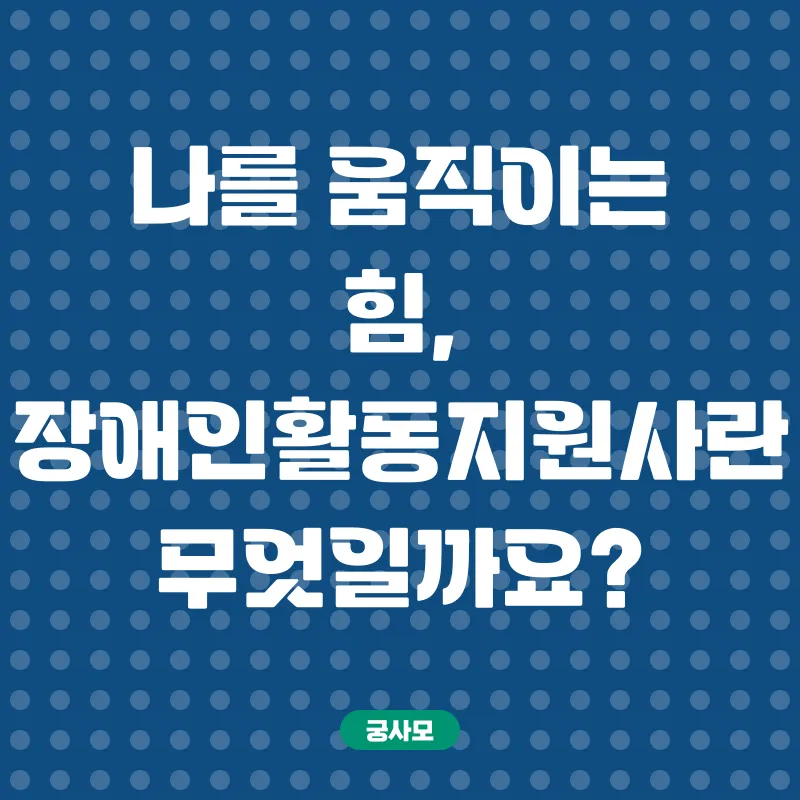 장애인활동지원사_1