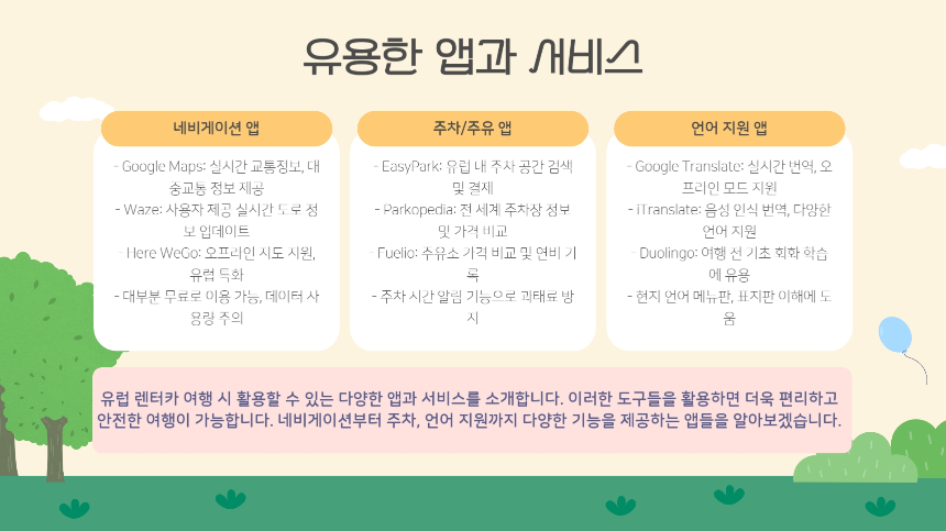 처음 해보는 유럽 렌터카: 주차부터 톨게이트까지 완전 정복