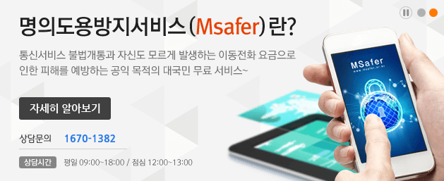 명의도용방지서비스 무료가입 sk lg kt pass 앱